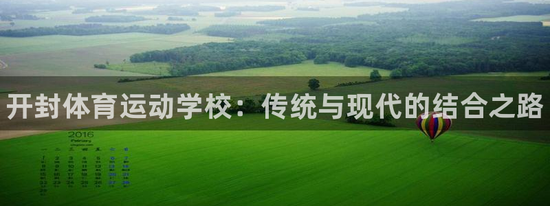 MK体育官方正版app娱乐首页网站大全：开封体育运动