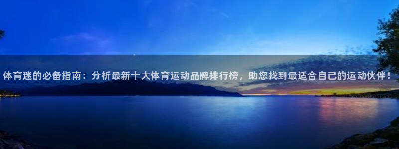 MK体育官网下载平台假的吗是真的吗吗：体育迷的必备指