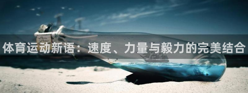 MK体育官网下载招商电话地址是多少：体育运动新语：速