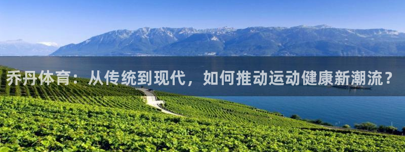 MK体育官网下载招商电话号码是多少啊：乔丹体育：从传统到现代